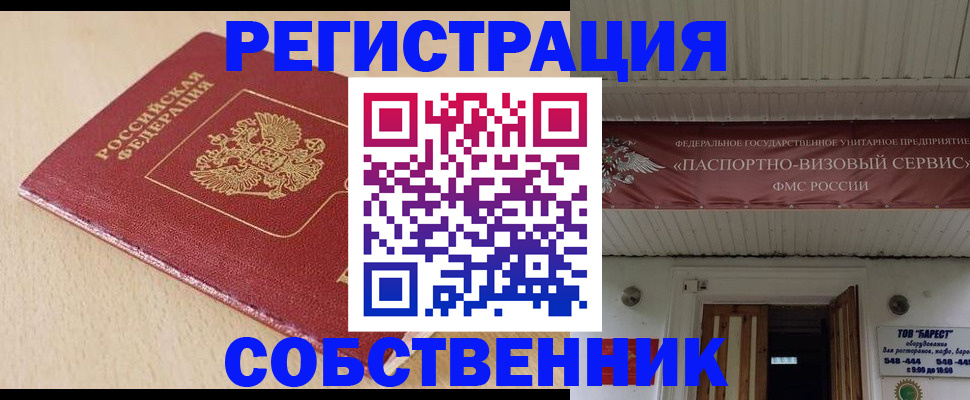 временная регистрация надежно в Липецке