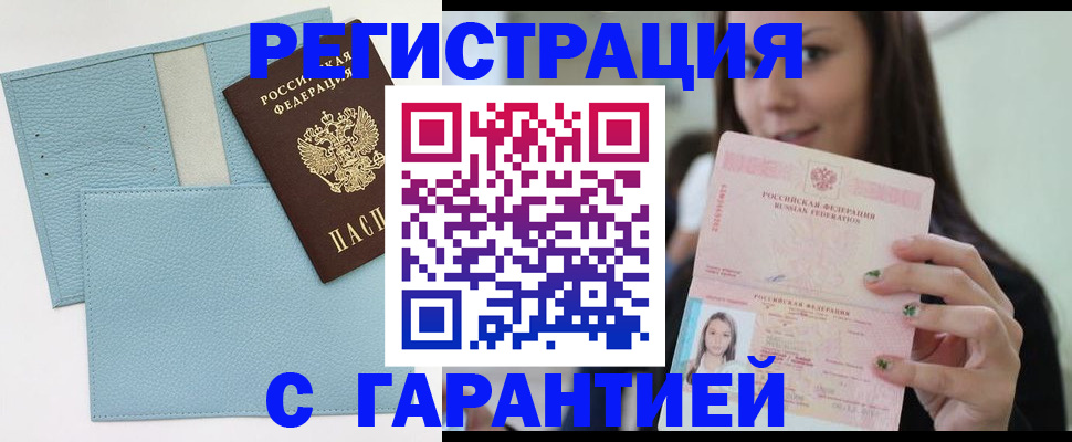 прописка в квартире в Липецке