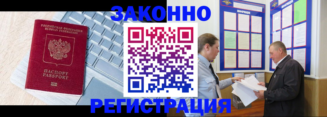 прописка законно в Липецке