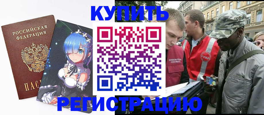 временная регистрация недорого в Липецке